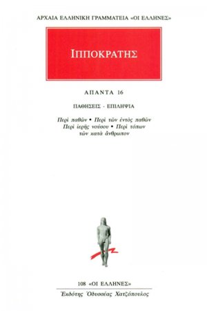 Άπαντα 16