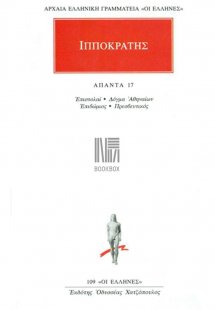 Άπαντα 17