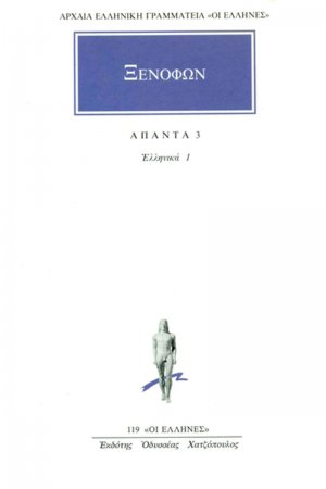 Άπαντα 3