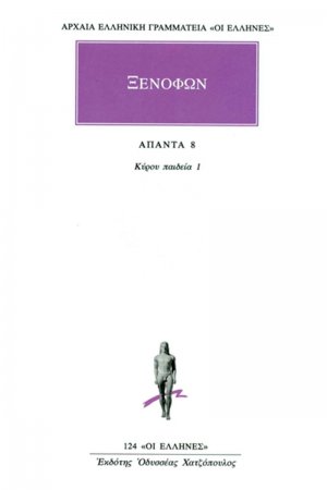 Άπαντα 8