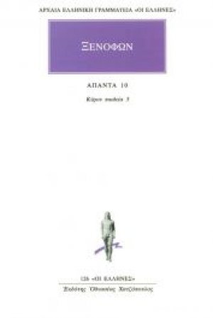 Άπαντα 10