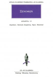 Άπαντα 13