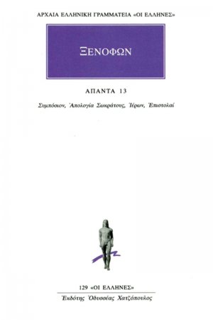 Άπαντα 13