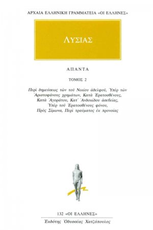 Άπαντα 2