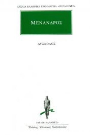 Δύσκολος