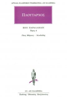 Βίοι παράλληλοι 6