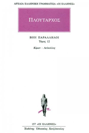 Βίοι παράλληλοι 12