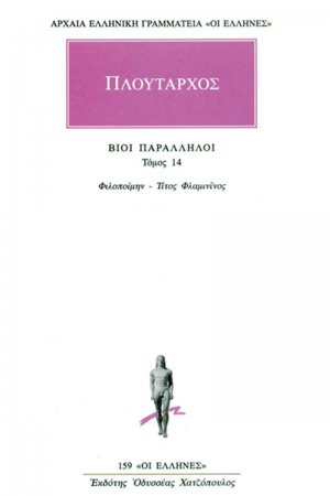 Βίοι παράλληλοι 14