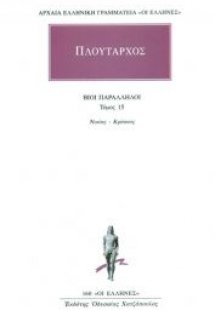 Βίοι παράλληλοι 15