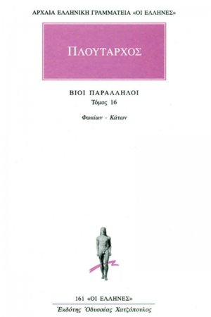 Βίοι παράλληλοι 16