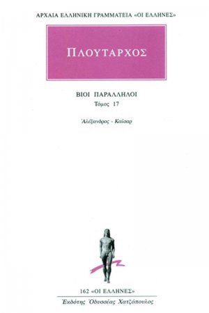 Βίοι παράλληλοι 17
