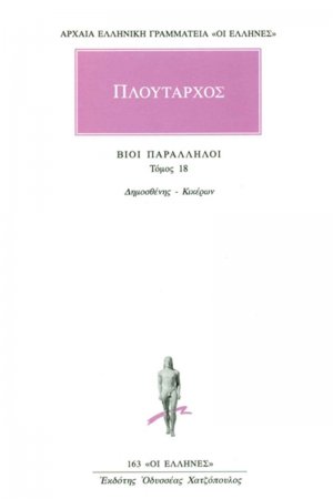 Βίοι παράλληλοι 18