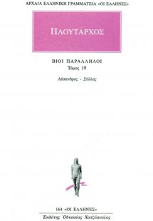 Βίοι παράλληλοι 19