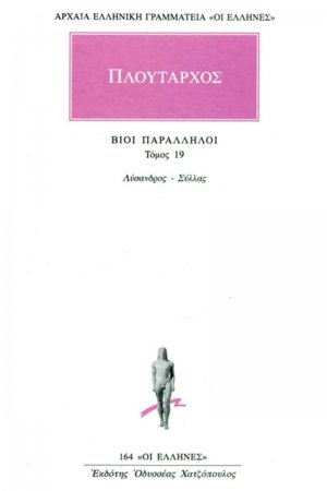 Βίοι παράλληλοι 19