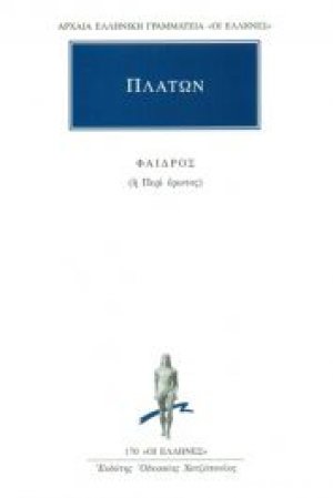 Φαίδρος
