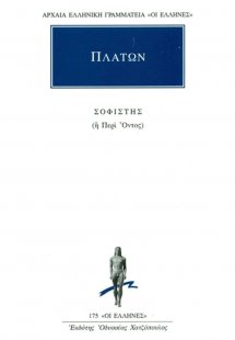 Σοφιστής