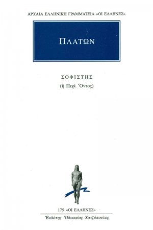 Σοφιστής