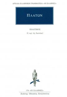 Πολιτικός ή περί της βασιλείας