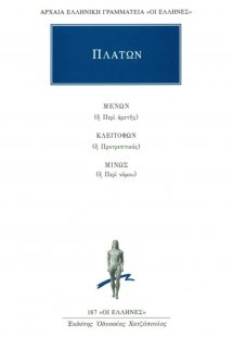 Μένων ή περί αρετής. Κλειτοφών ή προτρεπτικός. Μίνως ή ...