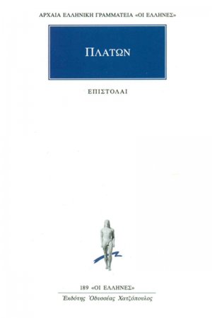 Επιστολαί