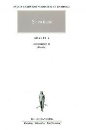Άπαντα 4