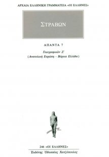 Άπαντα 7