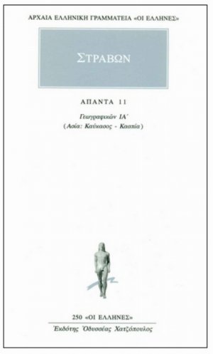 Άπαντα 11