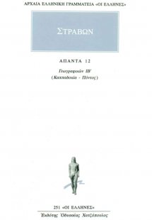 Άπαντα 12