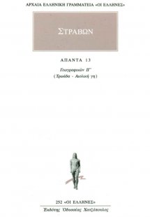 Άπαντα 13
