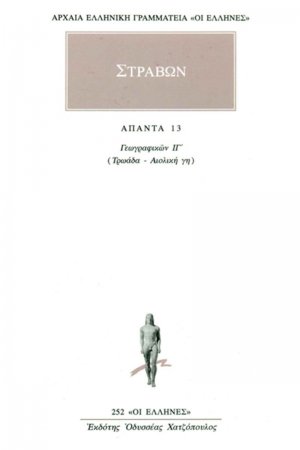 Άπαντα 13
