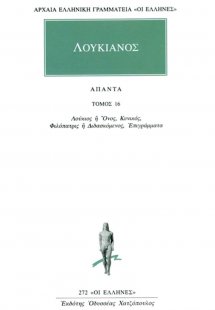 Άπαντα 16