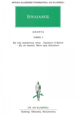 Άπαντα 3
