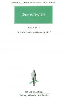 Άπαντα 1