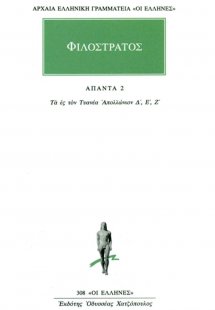 Άπαντα 2