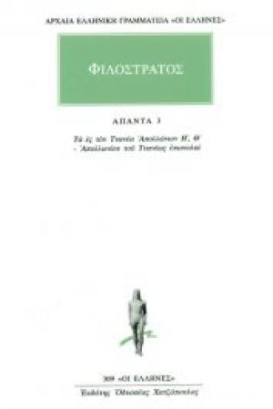 Άπαντα 3