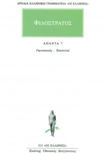 Άπαντα 7