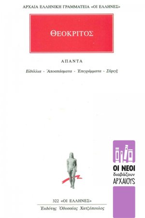 Άπαντα