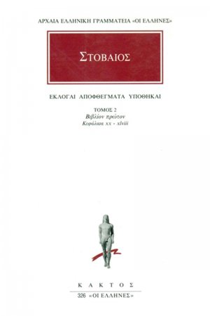 Εκλογαί, αποφθέγματα, υποθήκαι 2