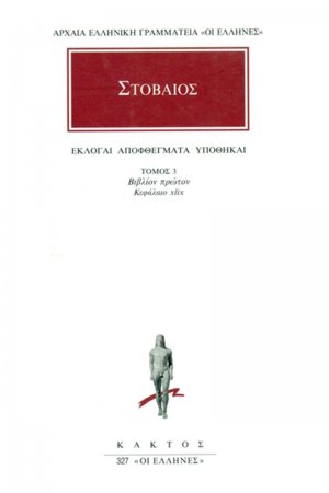 Εκλογαί, αποφθέγματα, υποθήκαι 3