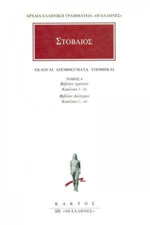 Εκλογαί, αποφθέγματα, υποθήκαι 4