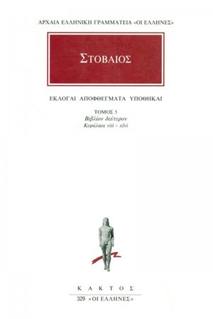 Εκλογαί, αποφθέγματα, υποθήκαι 5