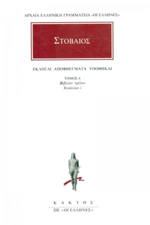 Εκλογαί, αποφθέγματα, υποθήκαι 6