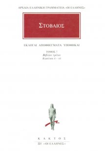 Εκλογαί, αποφθέγματα, υποθήκαι 7