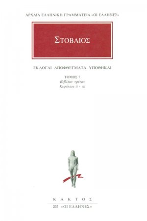 Εκλογαί, αποφθέγματα, υποθήκαι 7