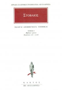 Εκλογαί, αποφθέγματα, υποθήκαι 9