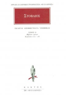 Εκλογαί, αποφθέγματα, υποθήκαι 10