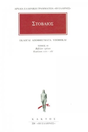 Εκλογαί, αποφθέγματα, υποθήκαι 10