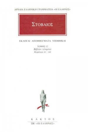 Εκλογαί, αποφθέγματα, υποθήκαι 12