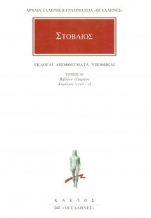 Εκλογαί, αποφθέγματα, υποθήκαι 16