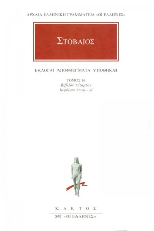 Εκλογαί, αποφθέγματα, υποθήκαι 16